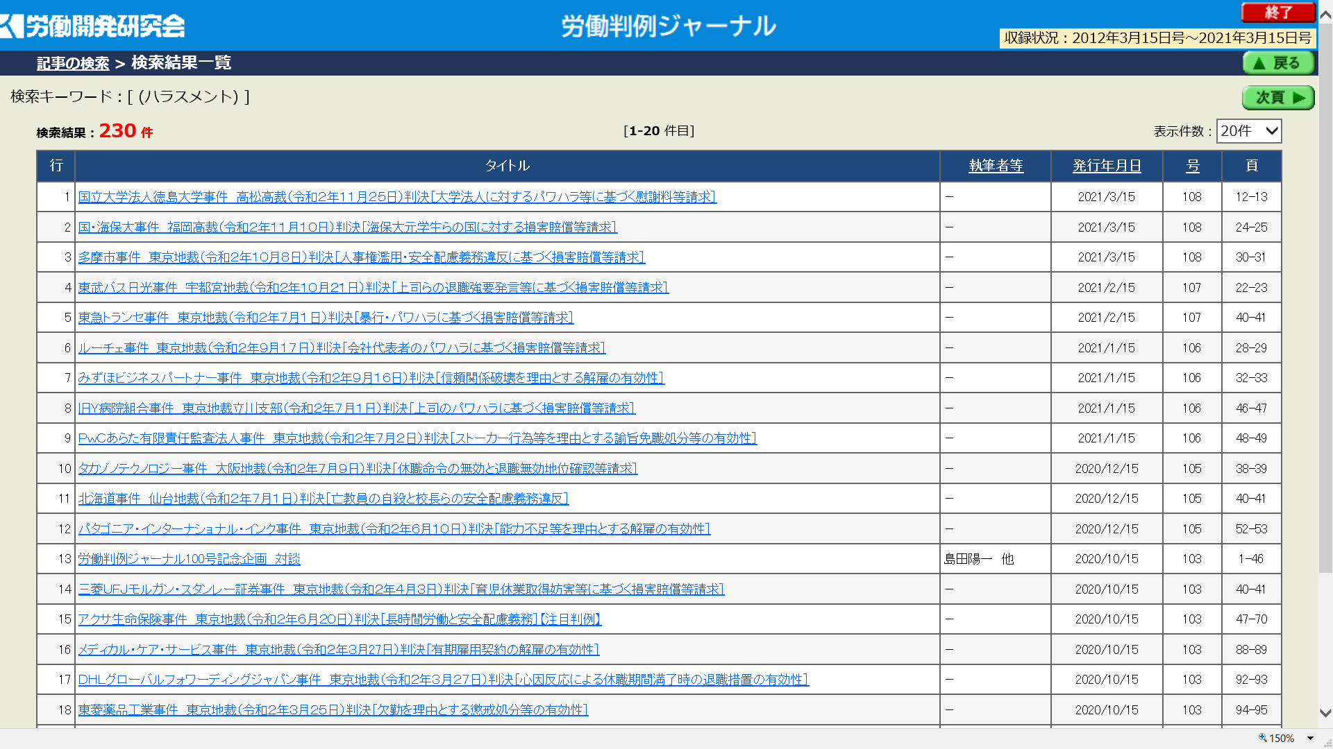 労働判例ジャーナル