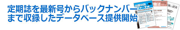 定期誌のバックナンバーを収録したデータベース提供開始