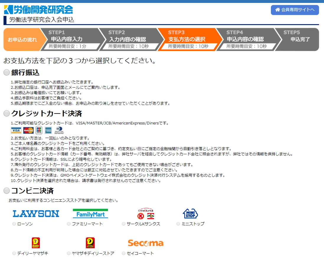 支払方法が充実クレジット、コンビニ決済が可能に