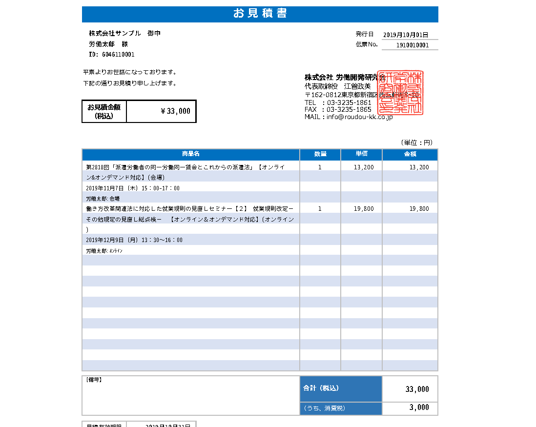 事前に見積書をダウンロード可能に