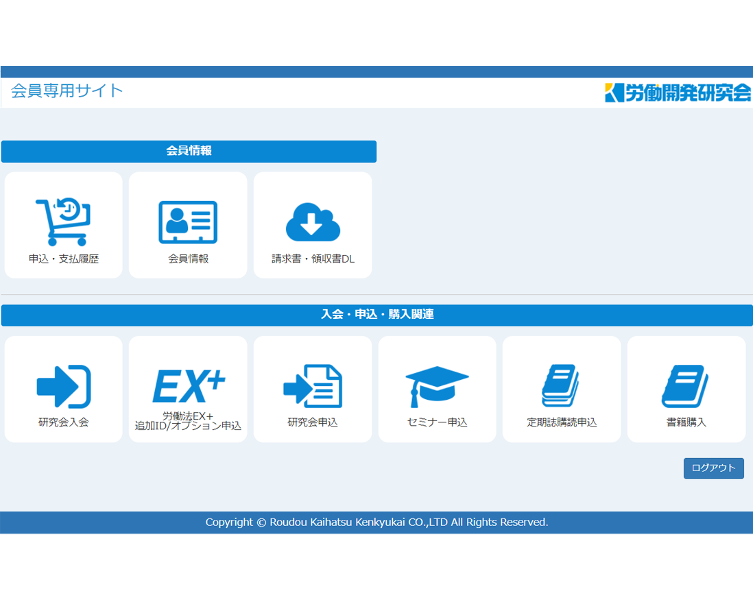 充実した会員サイト