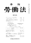 季刊労働法