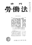 季刊労働法