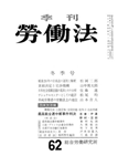 季刊労働法