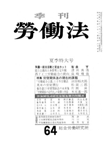 季刊労働法