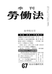 季刊労働法