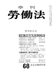 季刊労働法