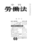 季刊労働法