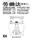 季刊労働法