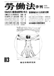 季刊労働法