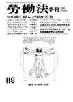 季刊労働法