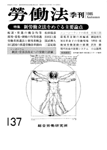 季刊労働法