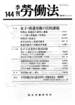 季刊労働法