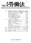 季刊労働法