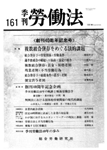 季刊労働法