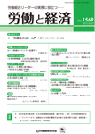 労働と経済