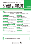 労働と経済