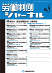 労働判例ジャーナル04号（2012年・07月）