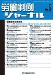 労働判例ジャーナル05号（2012年・08月）