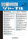 労働判例ジャーナル11号（2013年・2月）