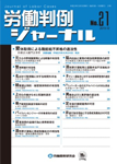 労働判例ジャーナル21号（2013年・12月）