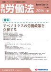 季刊労働法245号