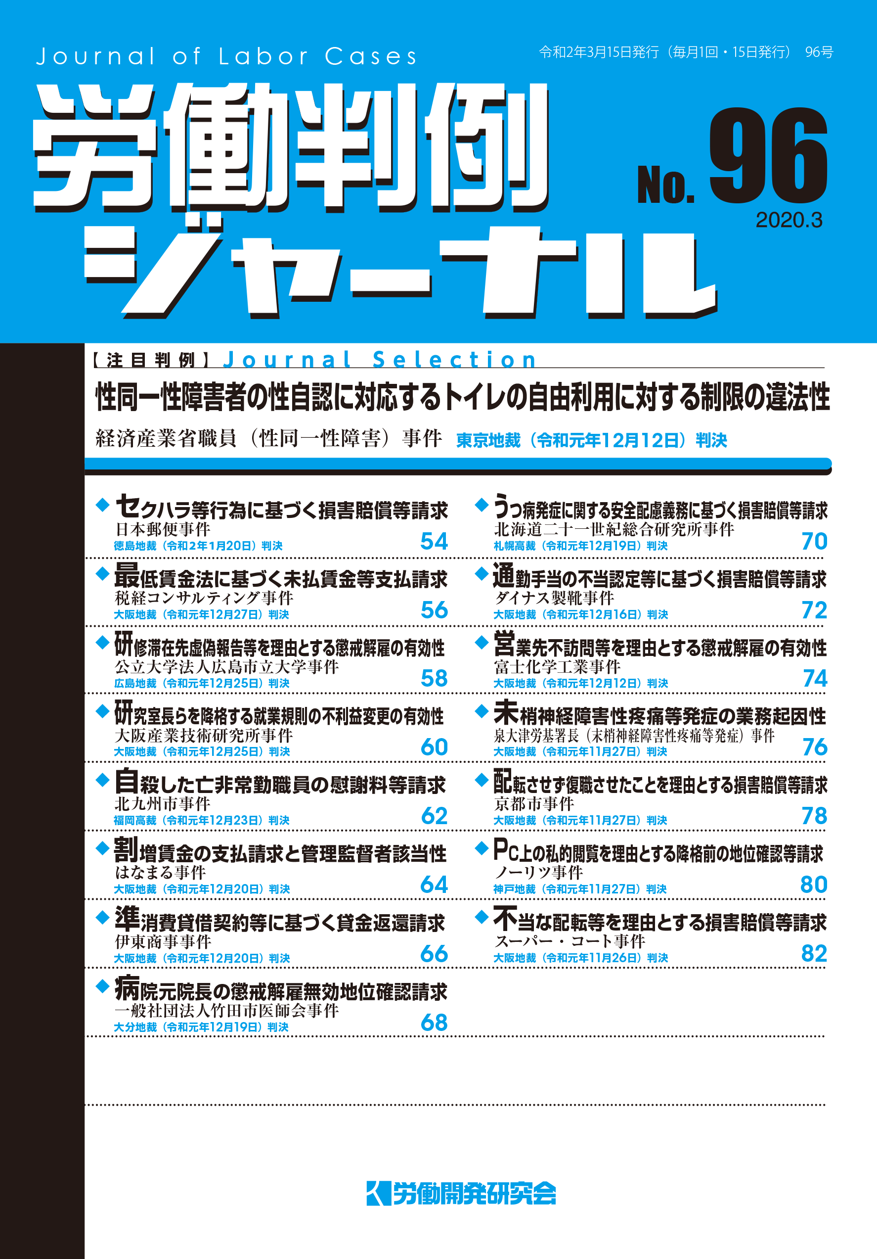 労働判例ジャーナル