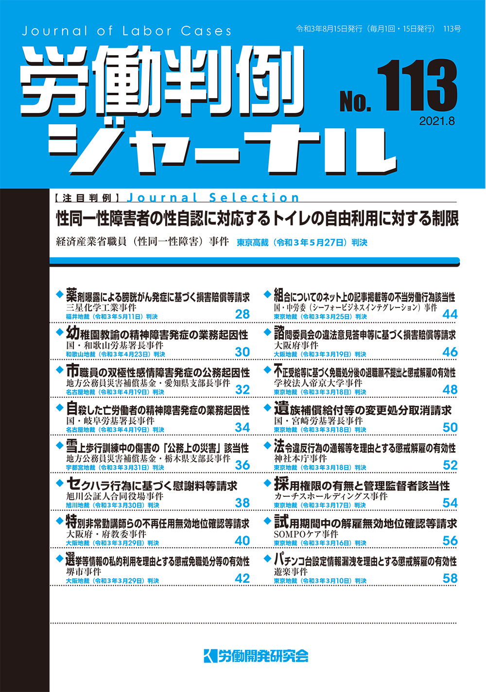 労働判例ジャーナル