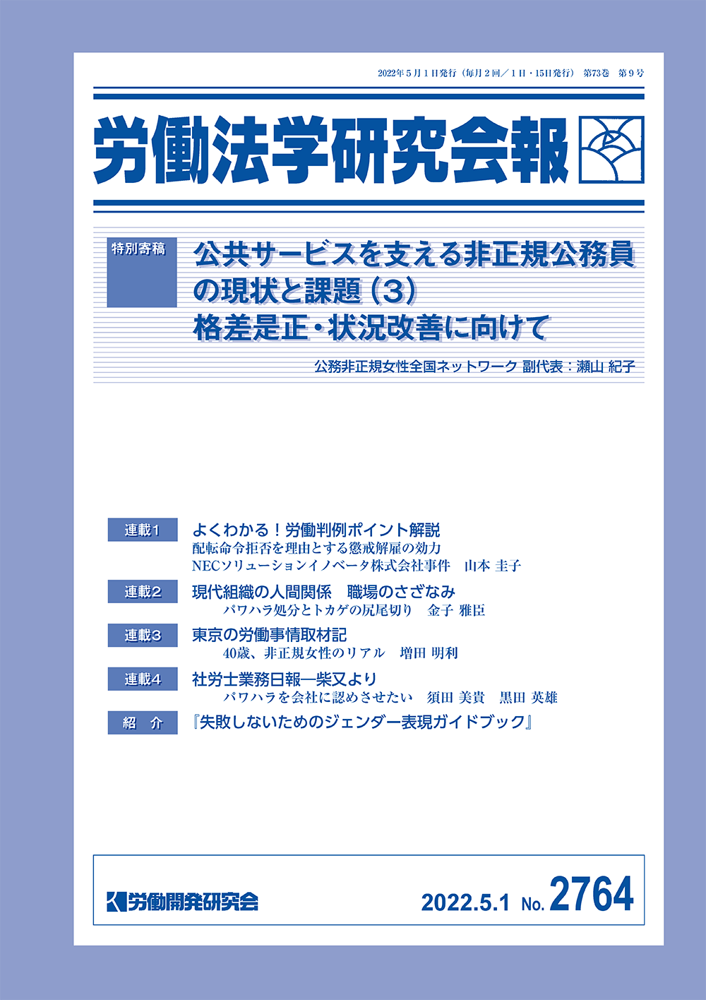 会報誌