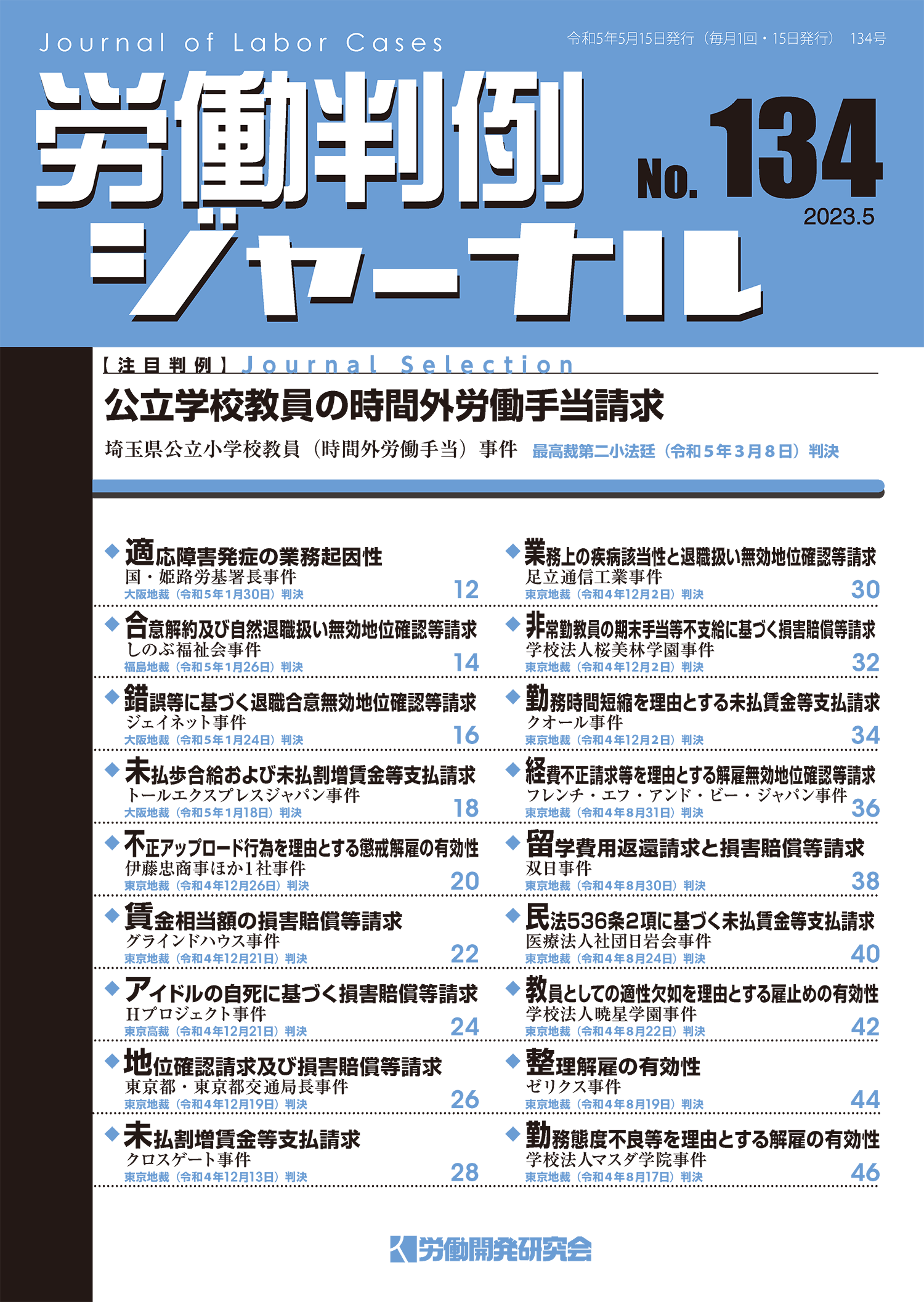 労働判例ジャーナル