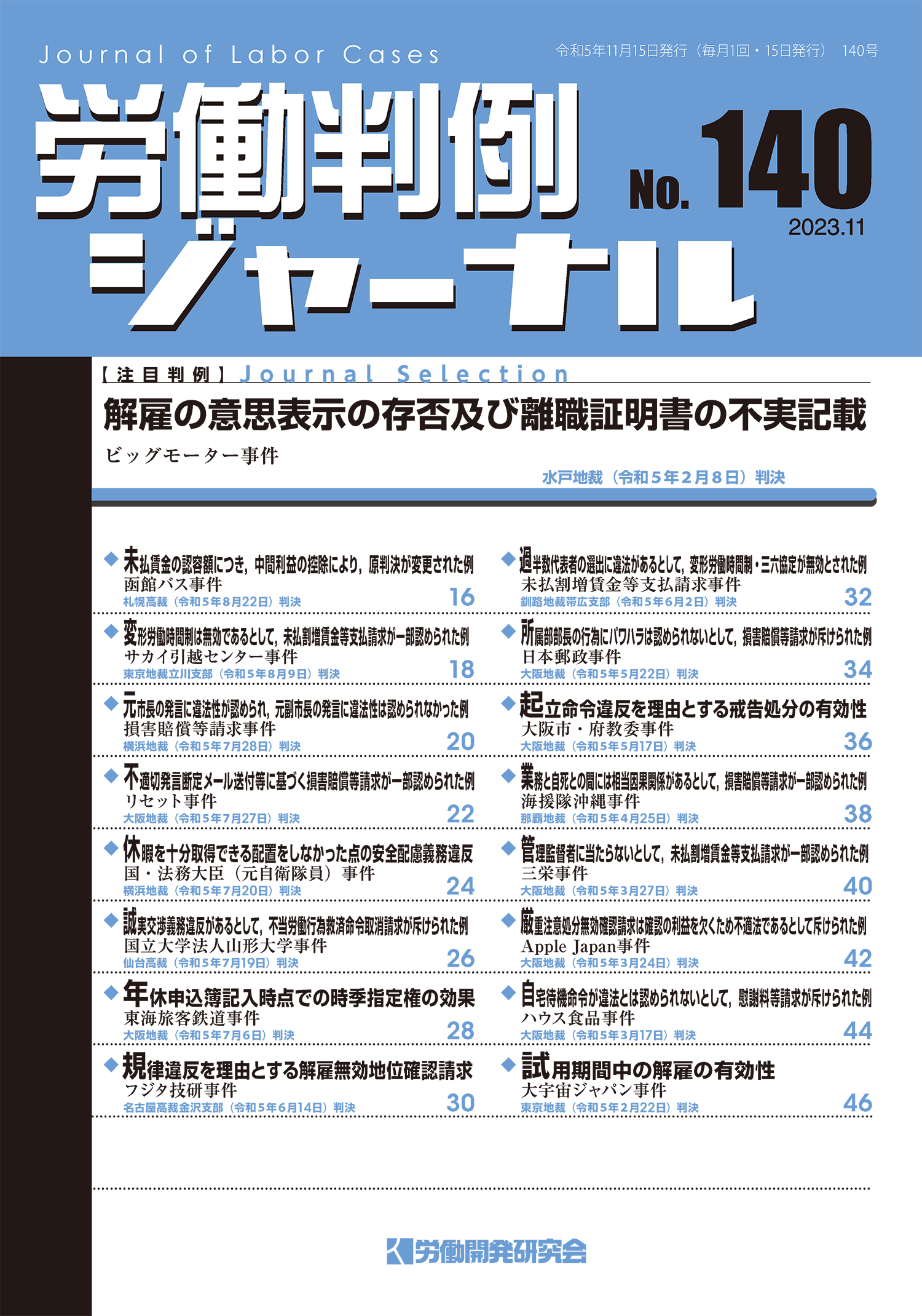 労働判例ジャーナル