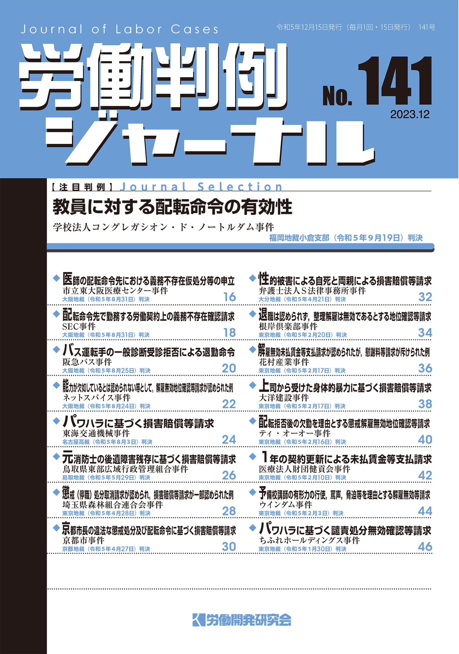 労働判例ジャーナル