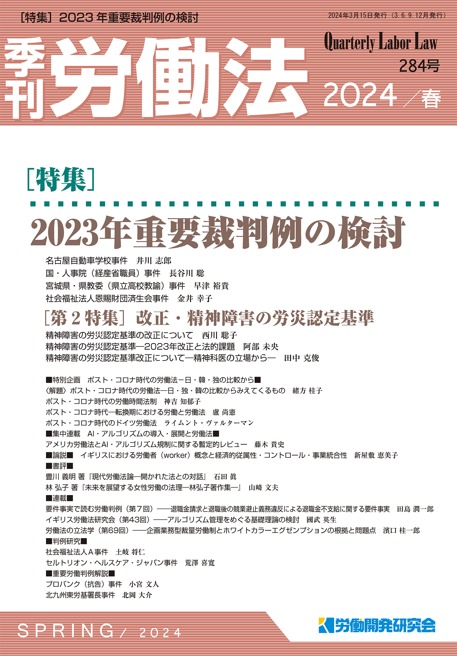 季刊労働法