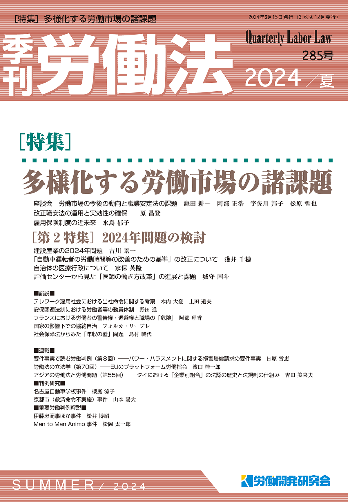 季刊労働法