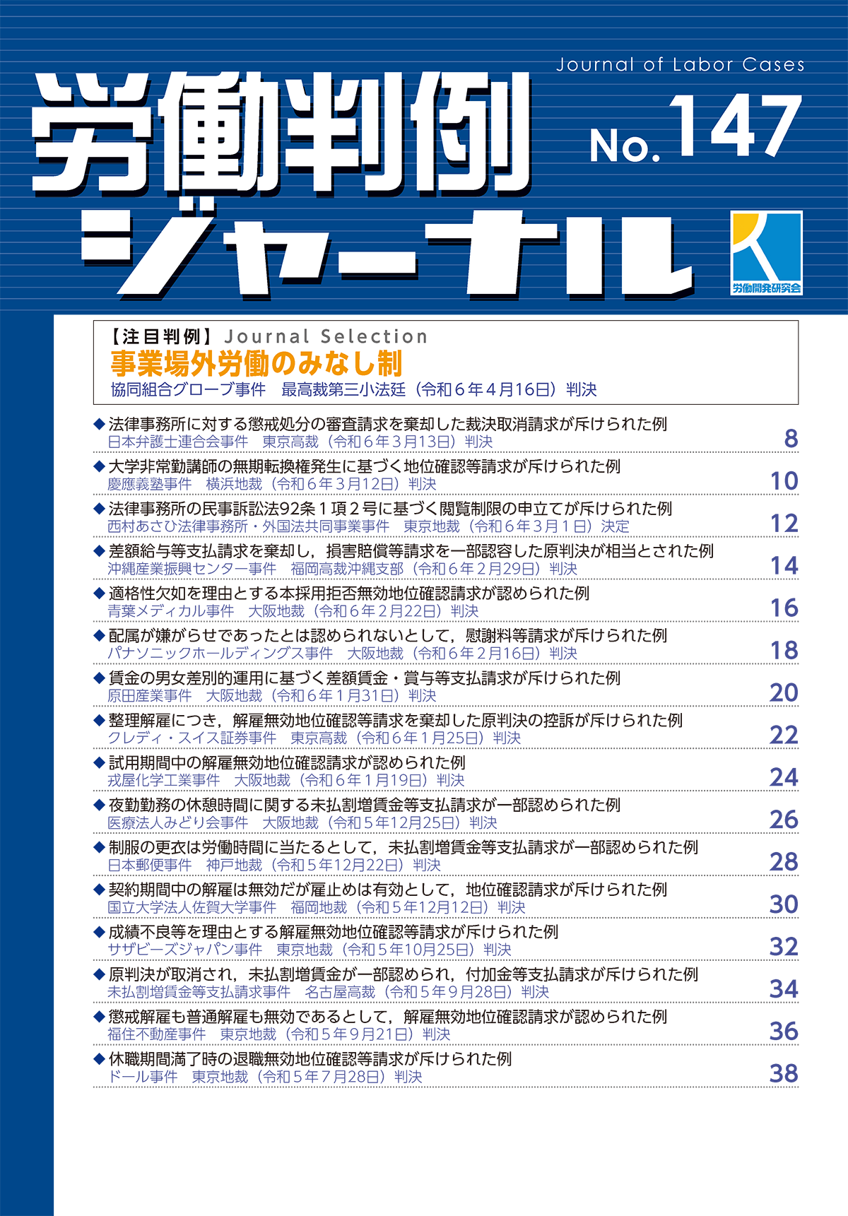 労働判例ジャーナル
