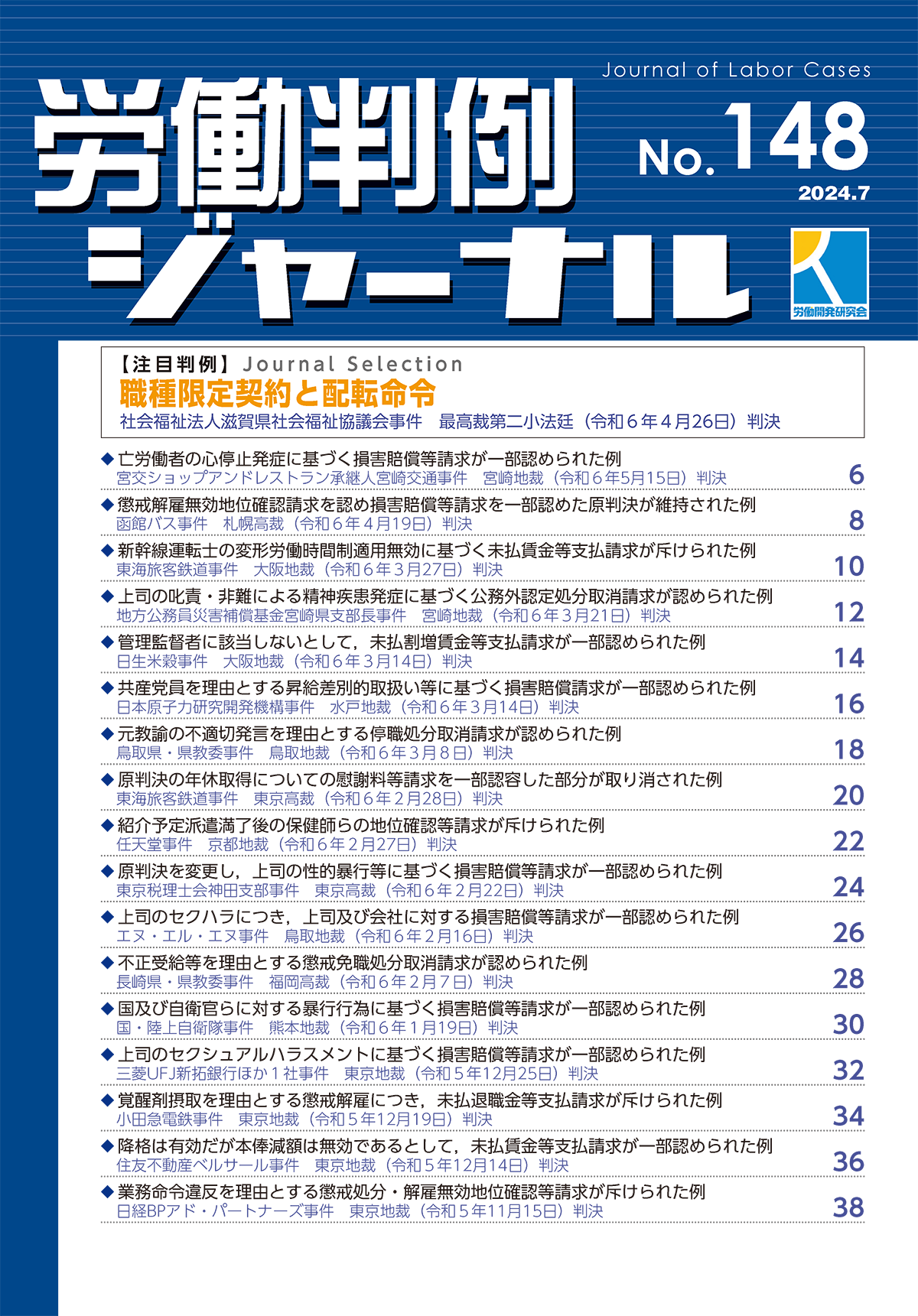 労働判例ジャーナル