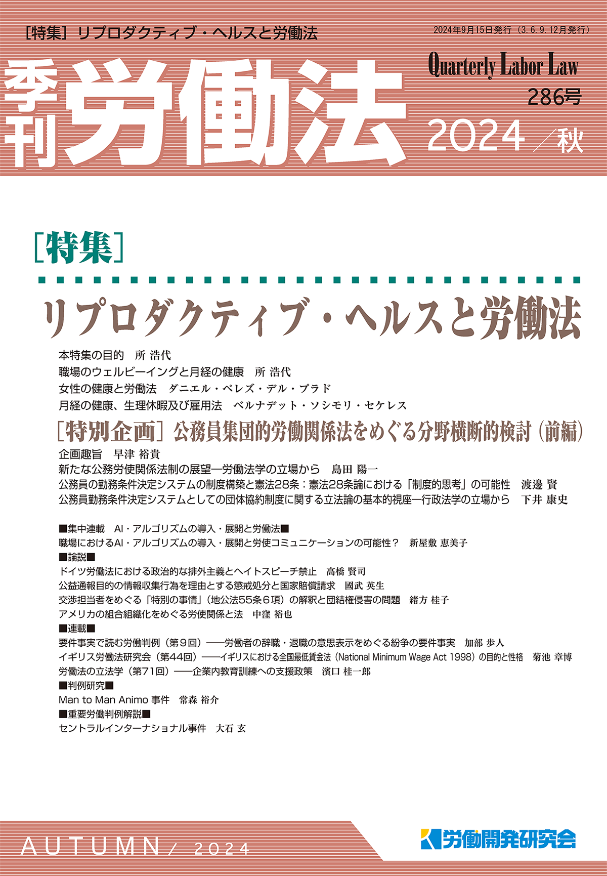 季刊労働法