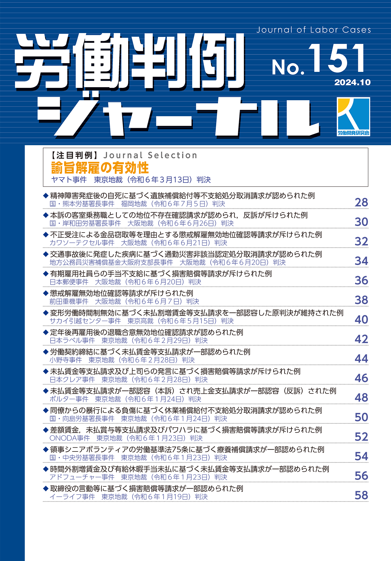 労働判例ジャーナル