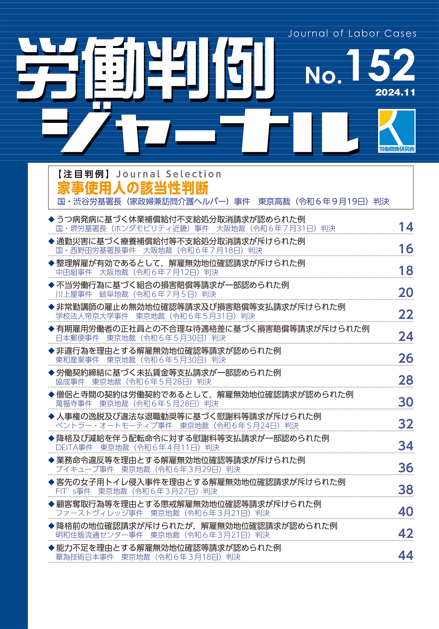 労働判例ジャーナル