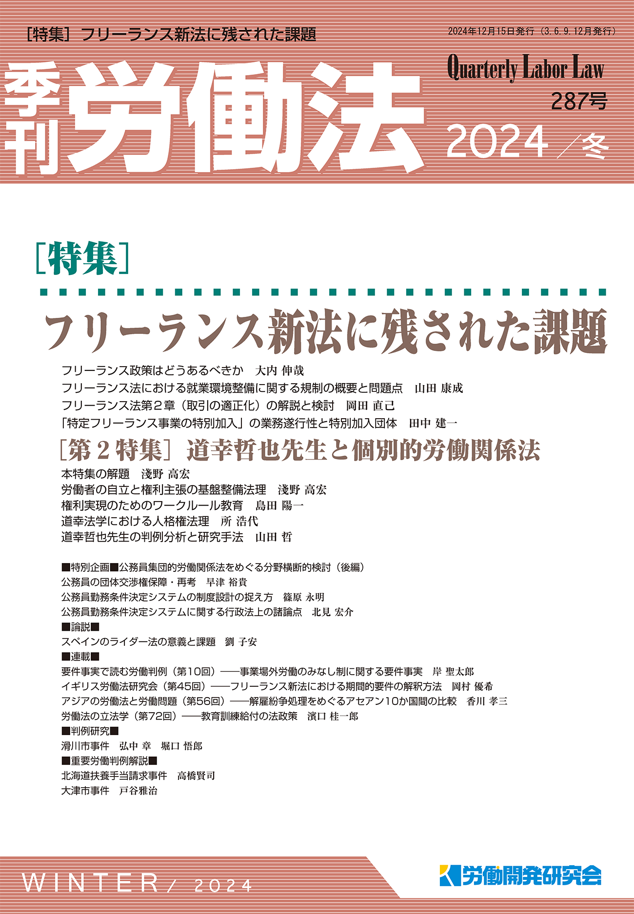 季刊労働法