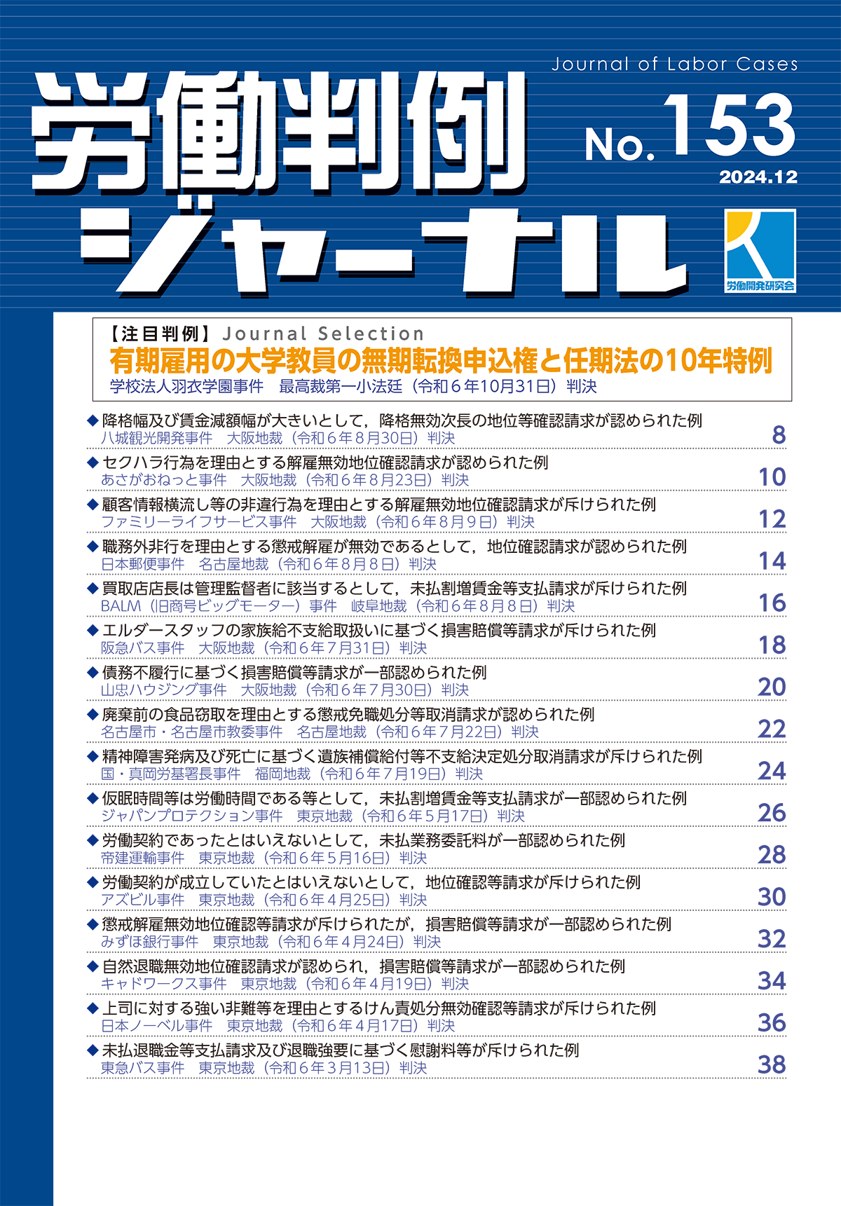 労働判例ジャーナル