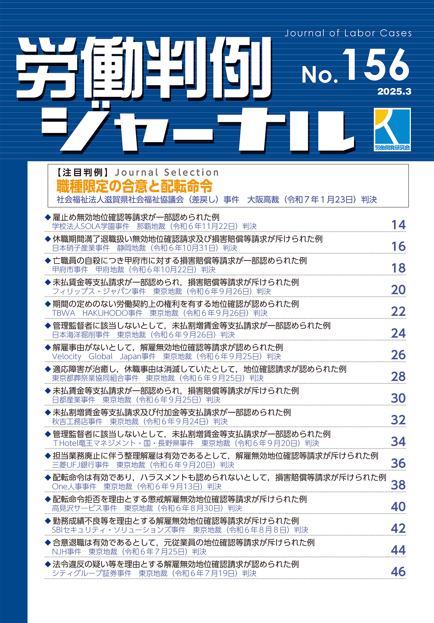 労働判例ジャーナル