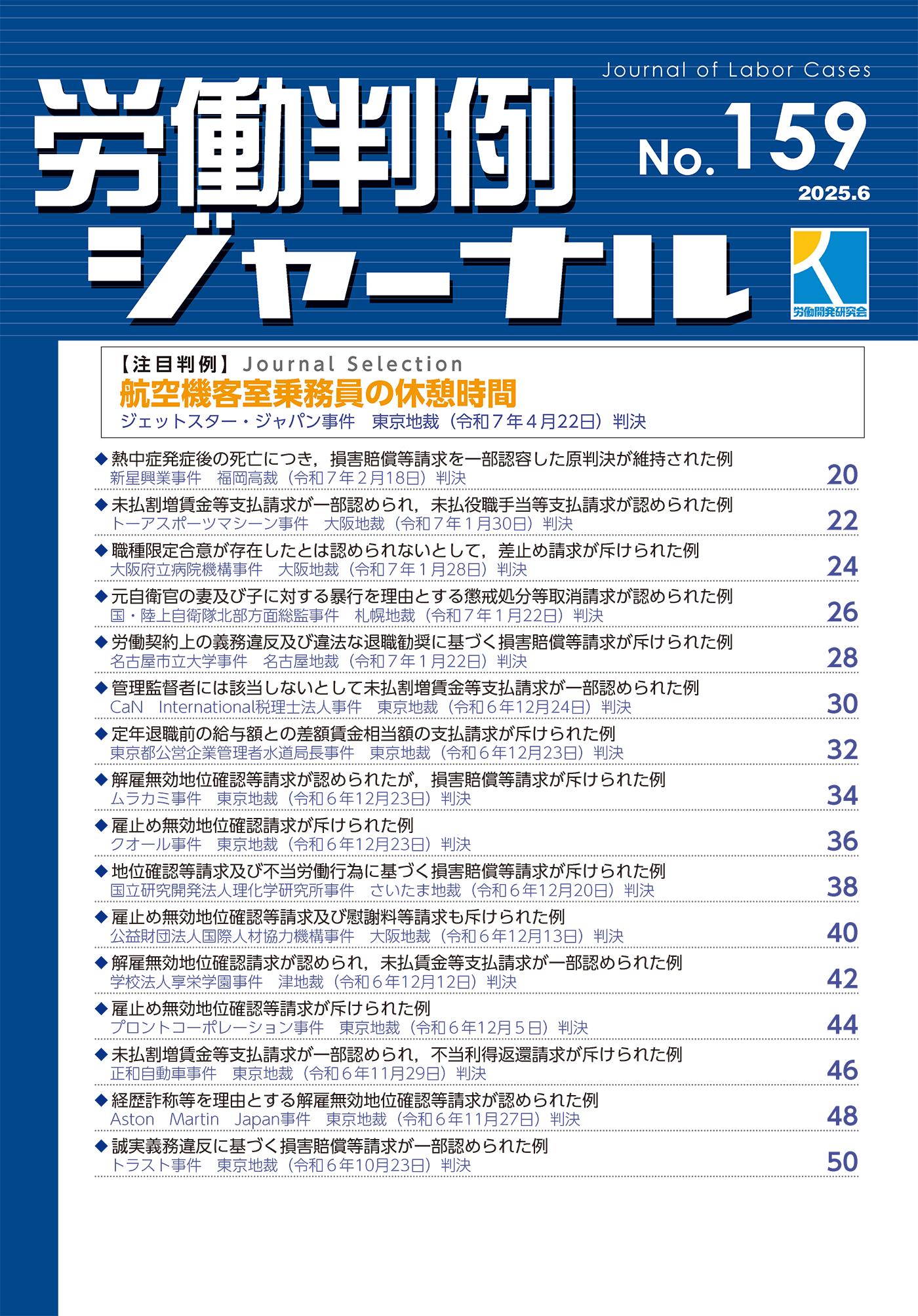 労働判例ジャーナル