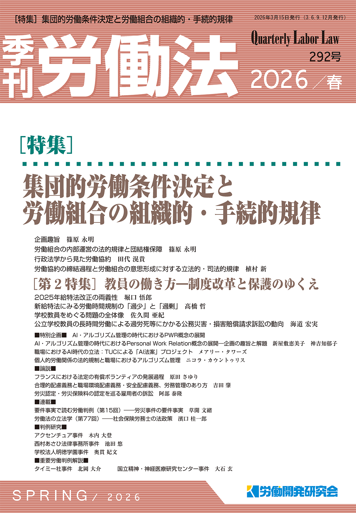 季刊労働法