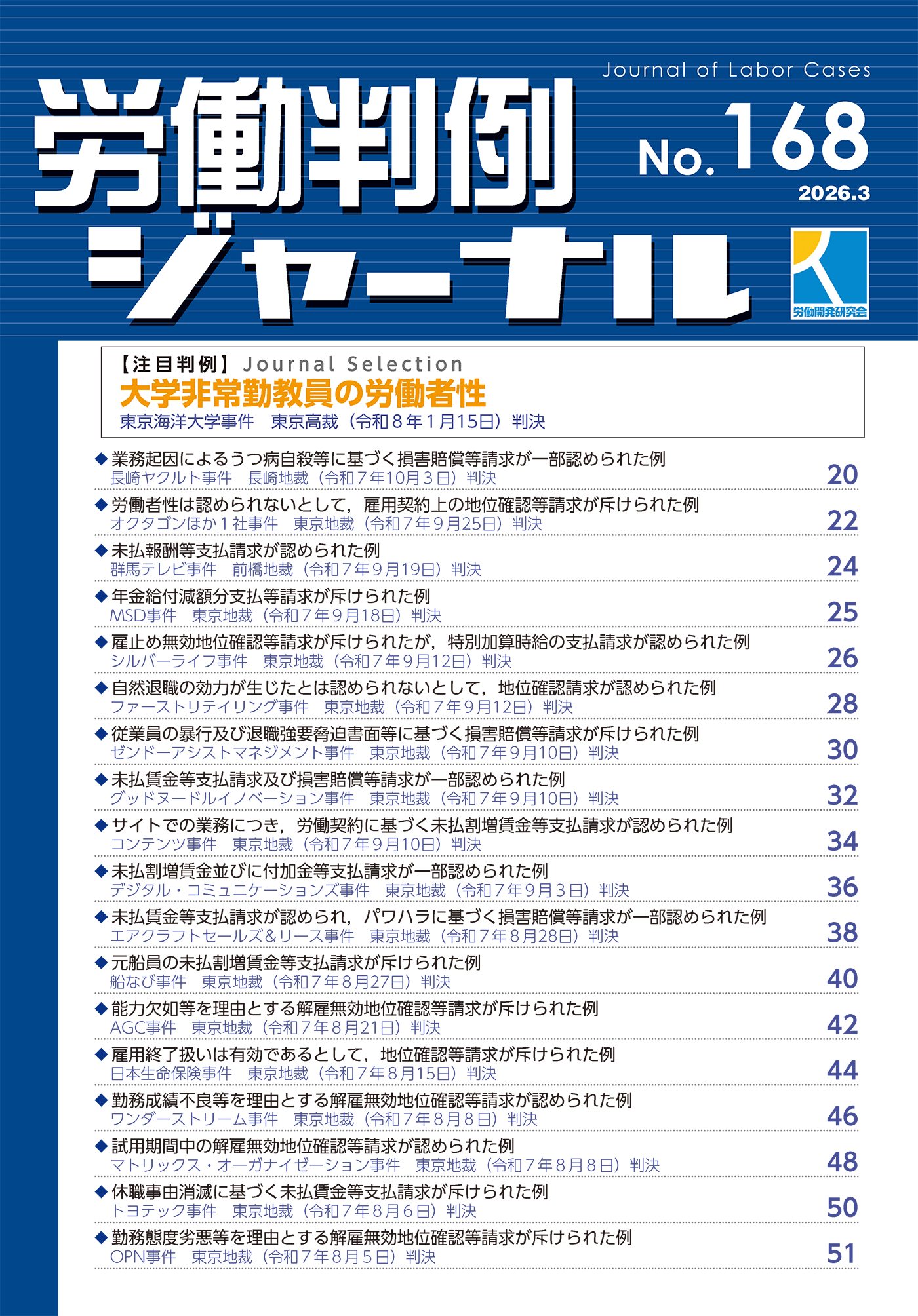 労働判例ジャーナル