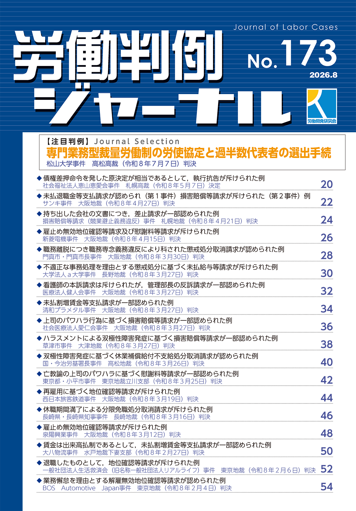 労働判例ジャーナル