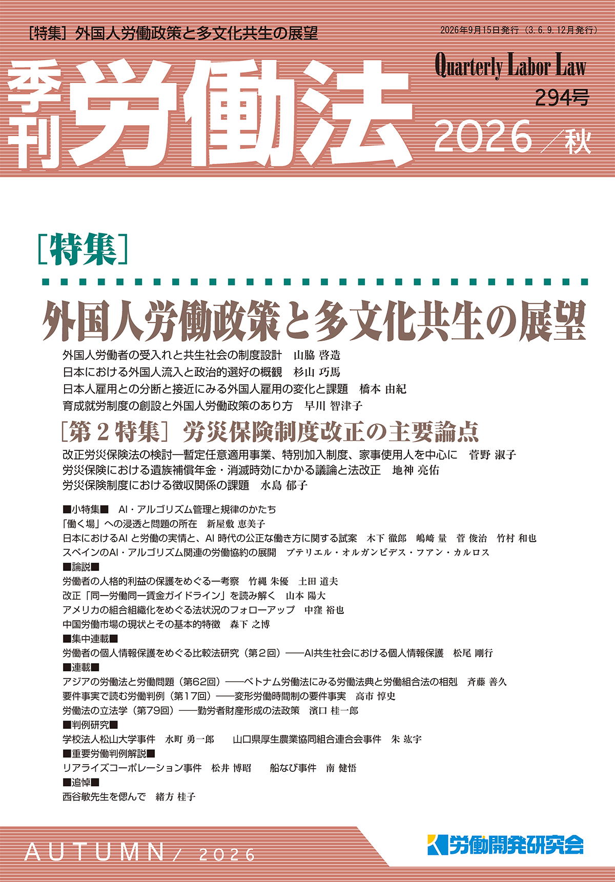 季刊労働法
